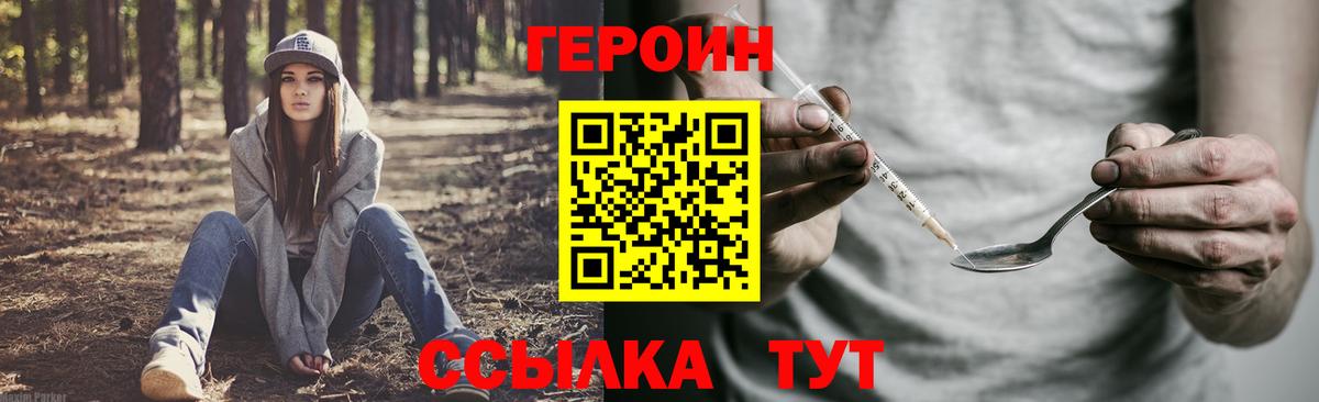ГЕРОИН  ГЕРОИН Heroin  Вход с VPN  Заринск 
