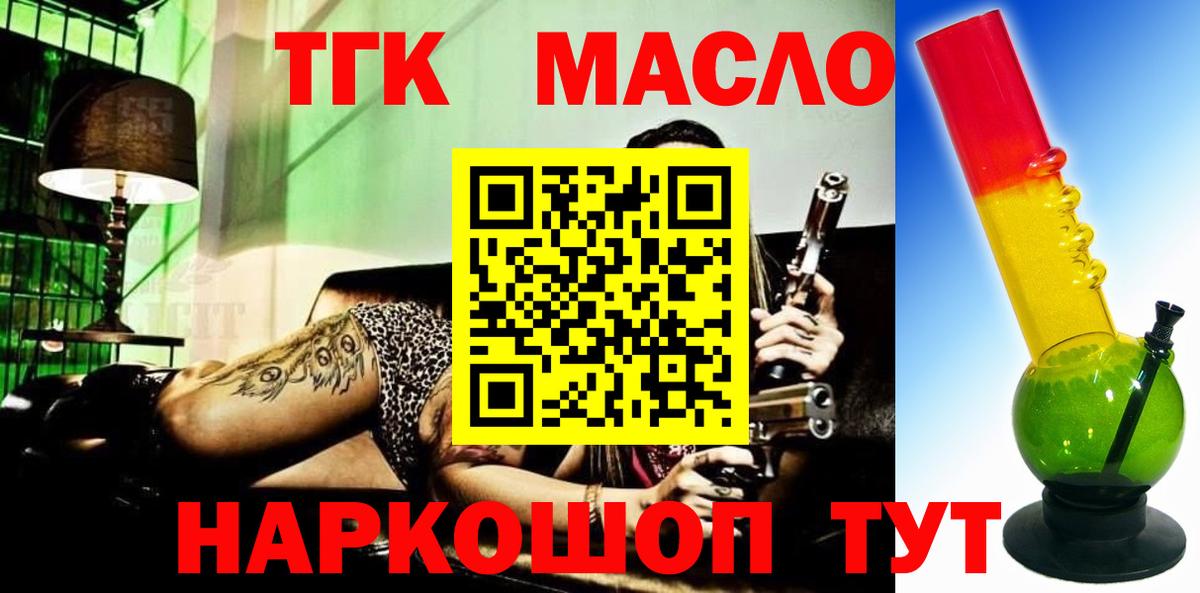 Дистиллят ТГК вейп с тгк  mega tor  Заринск  Вход с VPN  ТГК гашишное масло 